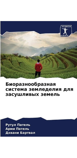 Биоразнообразная система земледелия для