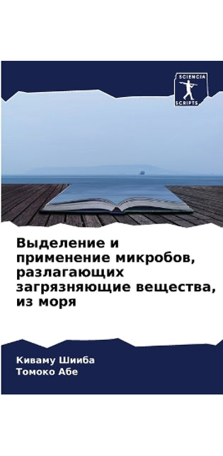 Выделение и применение микробов, разлагаn