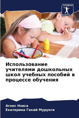 Использование учителями дошкольных школ