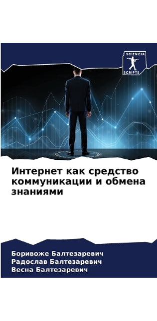 Интернет как средство коммуникации и обмk