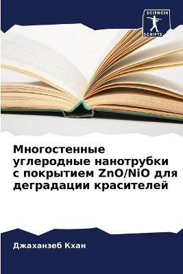 Многостенные углеродные нанотрубки с пок