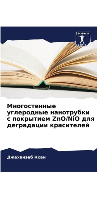Многостенные углеродные нанотрубки с пок