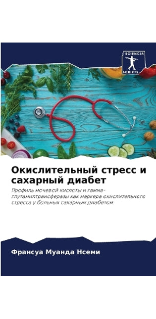 Окислительный стресс и сахарный диабет