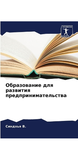 Образование для развития предпринимател