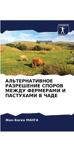 АЛЬТЕРНАТИВНОЕ РАЗРЕШЕНИЕ СПОРОВ МЕЖДУ Ф