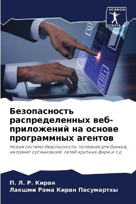 Безопасность распределенных веб-приложе