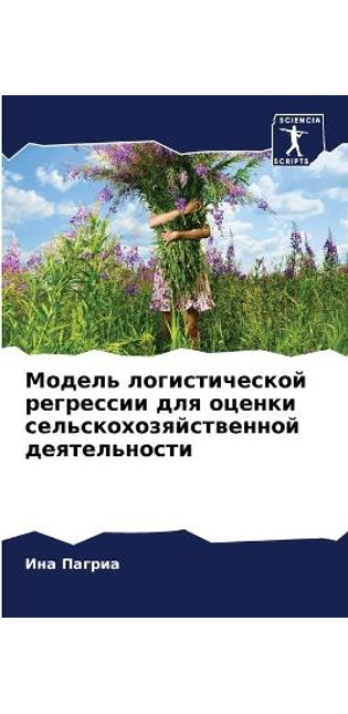 Модель логистической регрессии для оценк