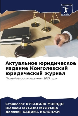 Актуальное юридическое издание Конголез