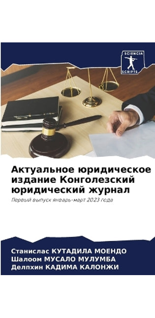 Актуальное юридическое издание Конголез