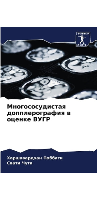Многососудистая допплерография в оценке