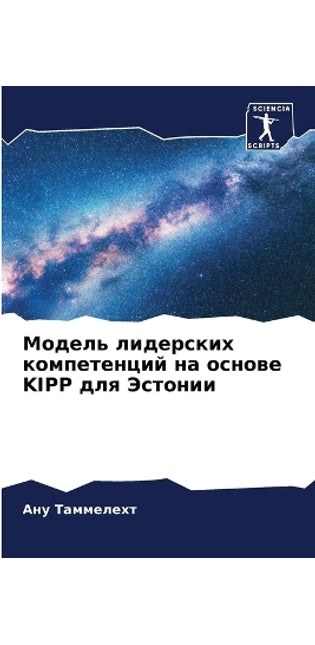Модель лидерских компетенций на основе Kipp д