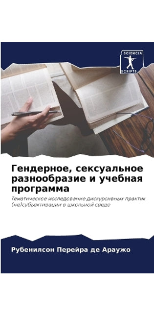 Гендерное, сексуальное разнообразие и учk