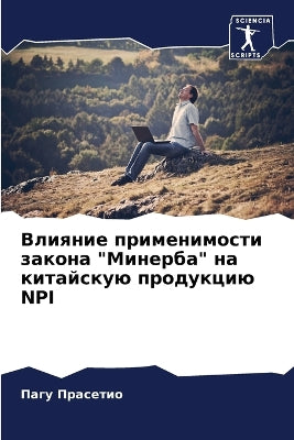 Влияние применимости закона Минерба на кl