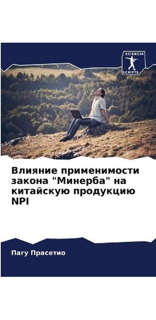 Влияние применимости закона Минерба на кl
