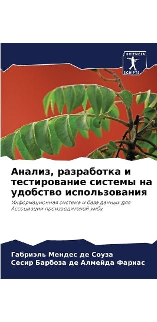 Анализ, разработка и тестирование системm