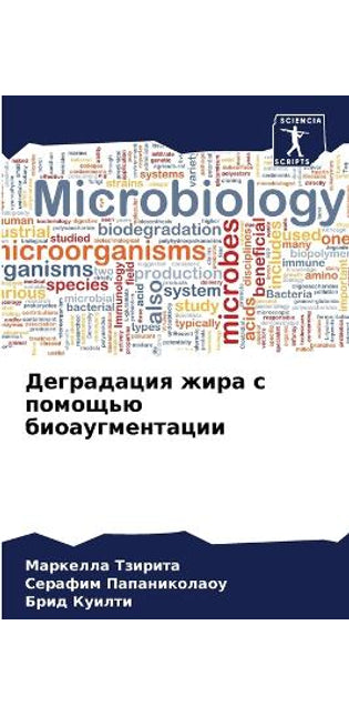Деградация жира с помощью биоаугментации