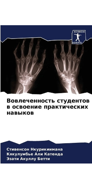 Вовлеченность студентов в освоение практ