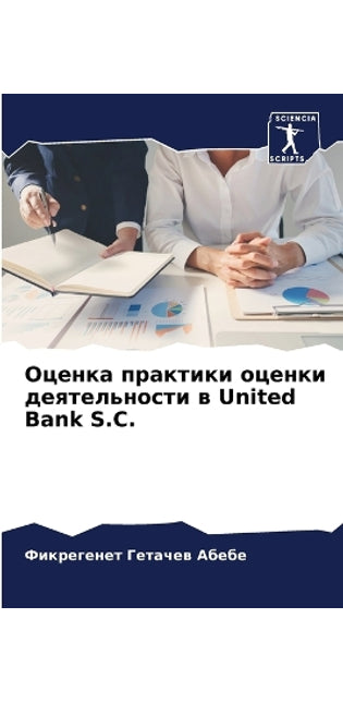 Оценка практики оценки деятельности в United Bank S.C.