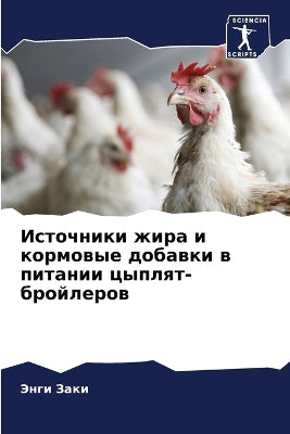 Источники жира и кормовые добавки в питан
