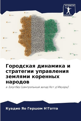 Городская динамика и стратегии управлени