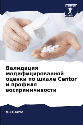 Валидация модифицированной оценки по шка