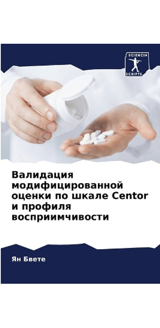 Валидация модифицированной оценки по шка