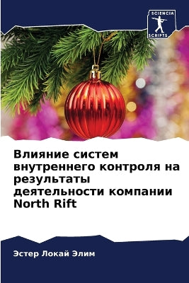 Влияние систем внутреннего контроля на рk