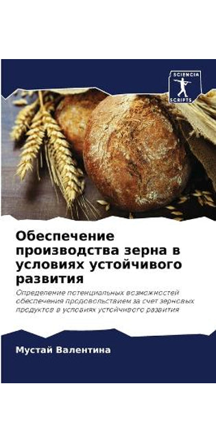 Обеспечение производства зерна в условия