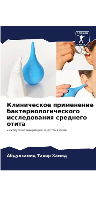 Клиническое применение бактериологичес&