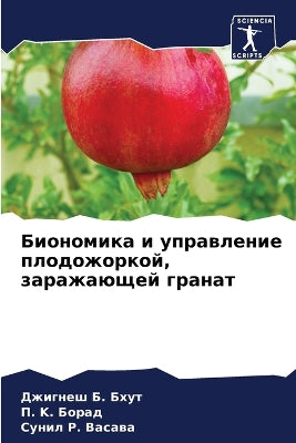Биономика и управление плодожоркой, зараk