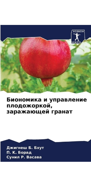 Биономика и управление плодожоркой, зараk