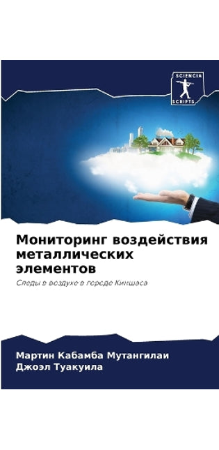Мониторинг воздействия металлических эл