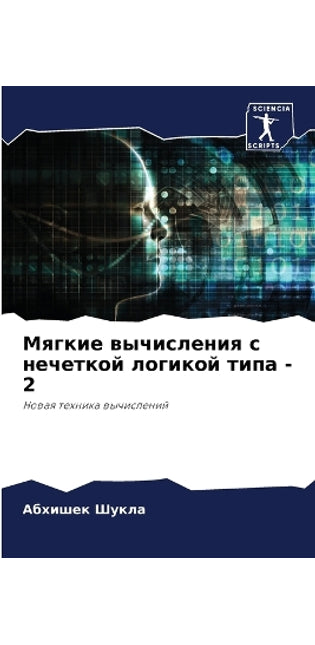 Мягкие вычисления с нечеткой логикой типk