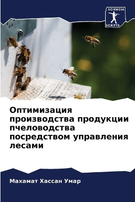 Оптимизация производства продукции пчел