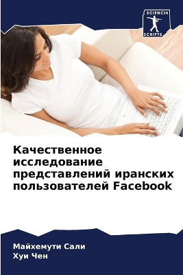 Качественное исследование представлени&