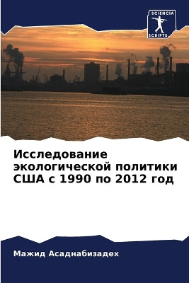 Исследование экологической политики США