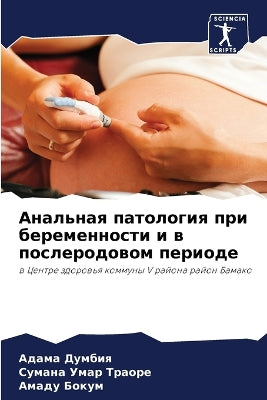 Анальная патология при беременности и в п

