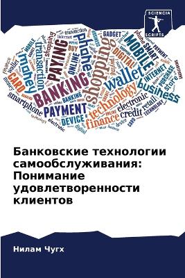 Банковские технологии самообслуживания