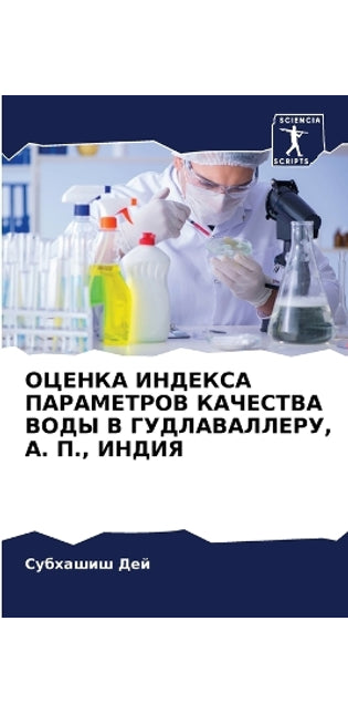 ОЦЕНКА ИНДЕКСА ПАРАМЕТРОВ КАЧЕСТВА ВОДЫ h