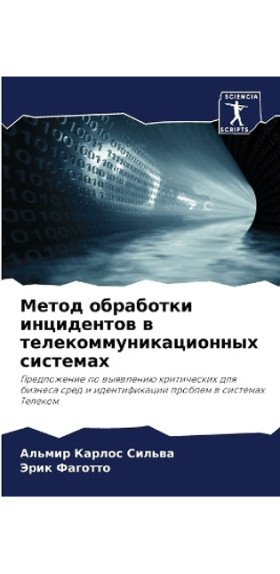Метод обработки инцидентов в телекоммуни