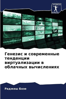 Генезис и современные тенденции виртуали