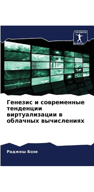Генезис и современные тенденции виртуали