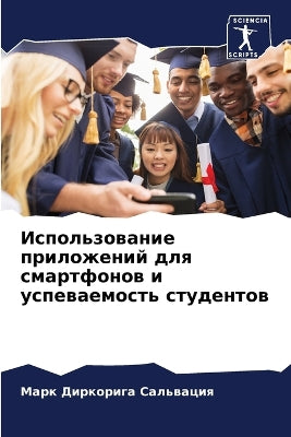 Использование приложений для смартфонов