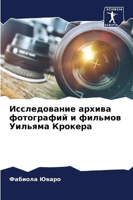 Исследование архива фотографий и фильмов