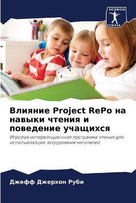 Влияние Project RePo на навыки чтения и поведение учk