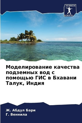 Моделирование качества подземных вод с пl