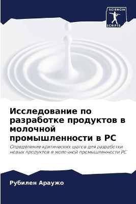 Исследование по разработке продуктов в мl