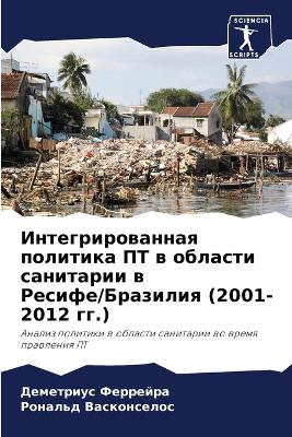 Интегрированная политика ПТ в области саl