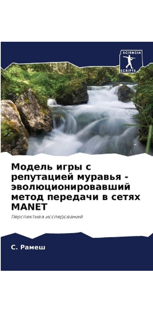 Модель игры с репутацией муравья - эволюци