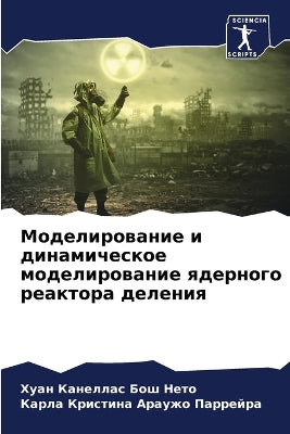 Моделирование и динамическое моделирова